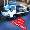 یدک کش آران بیدگل، امداد خودرو و یدک کشی در کاشان09130289604